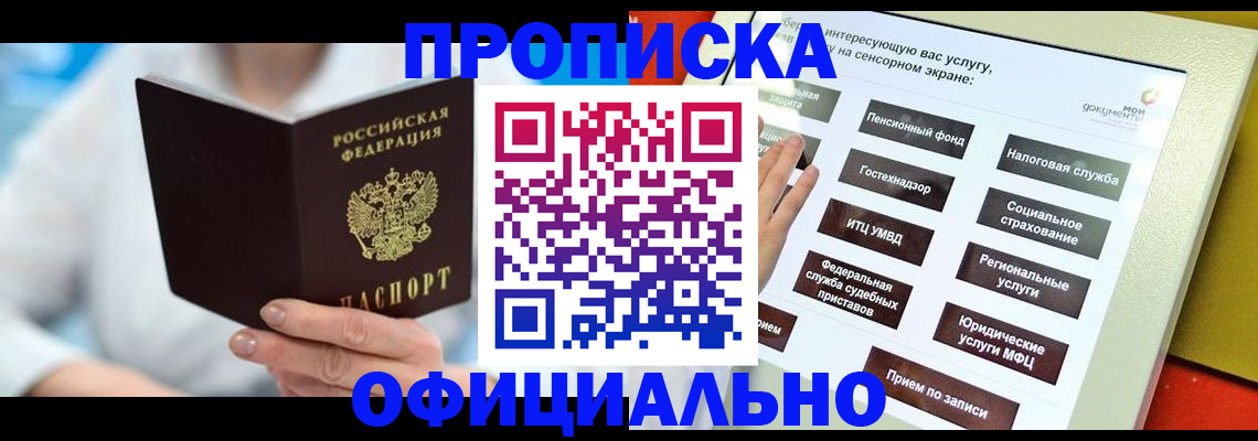 временная регистрация законно в Белогорске