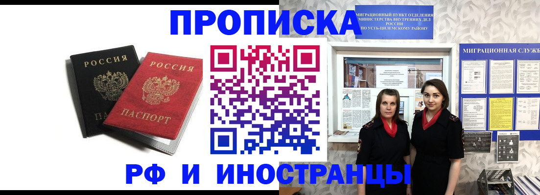 временная регистрация в Белогорске