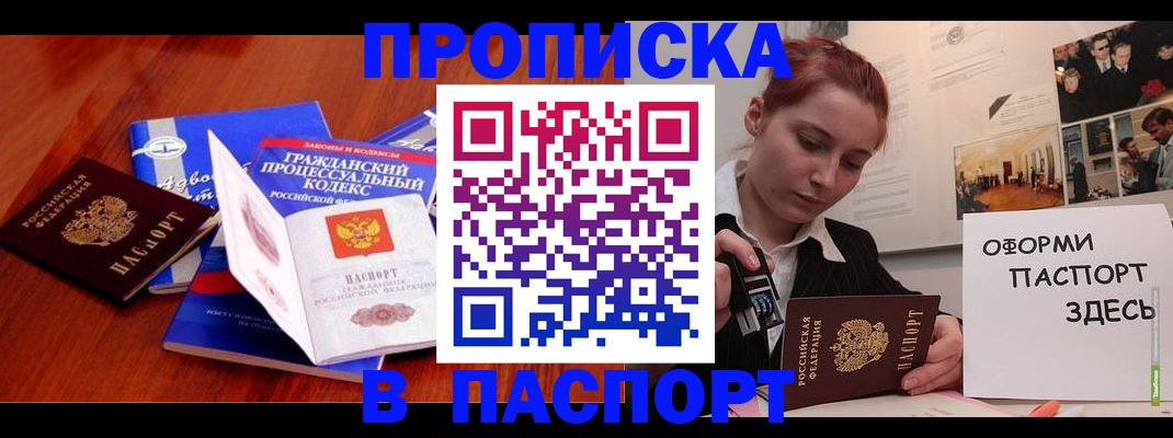 прописка иностранных граждан в Белогорске