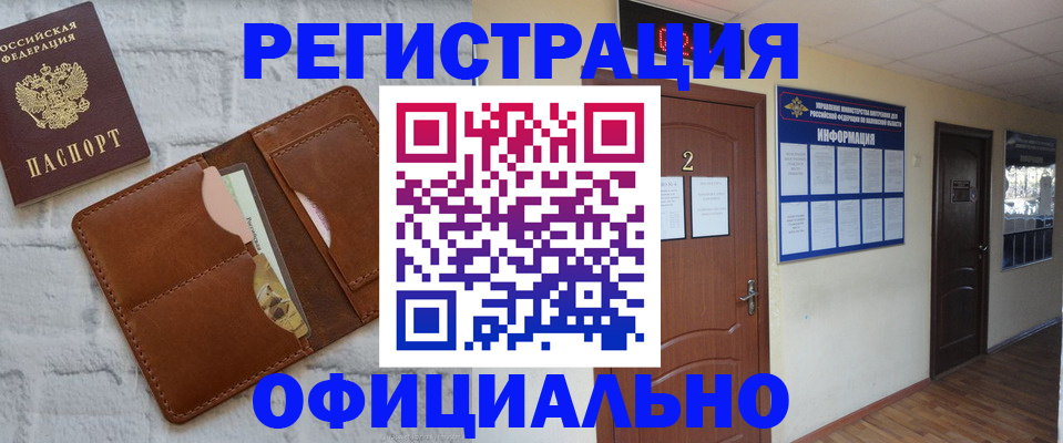 миграционный учет в Белогорске