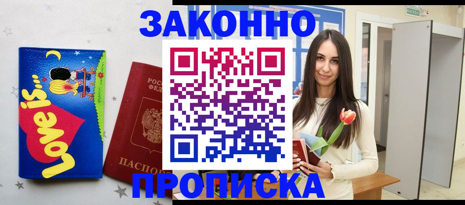 прописка иностранных граждан в Белогорске