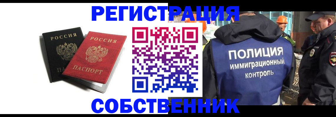 временная регистрация адрес в Белогорске